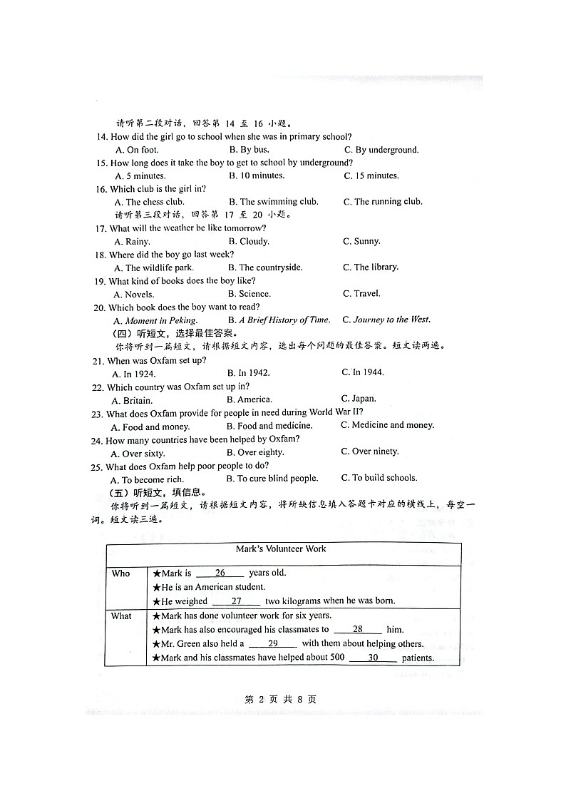 2023—2024学年度广西岑溪市八年级春学期期末英语考试第2页