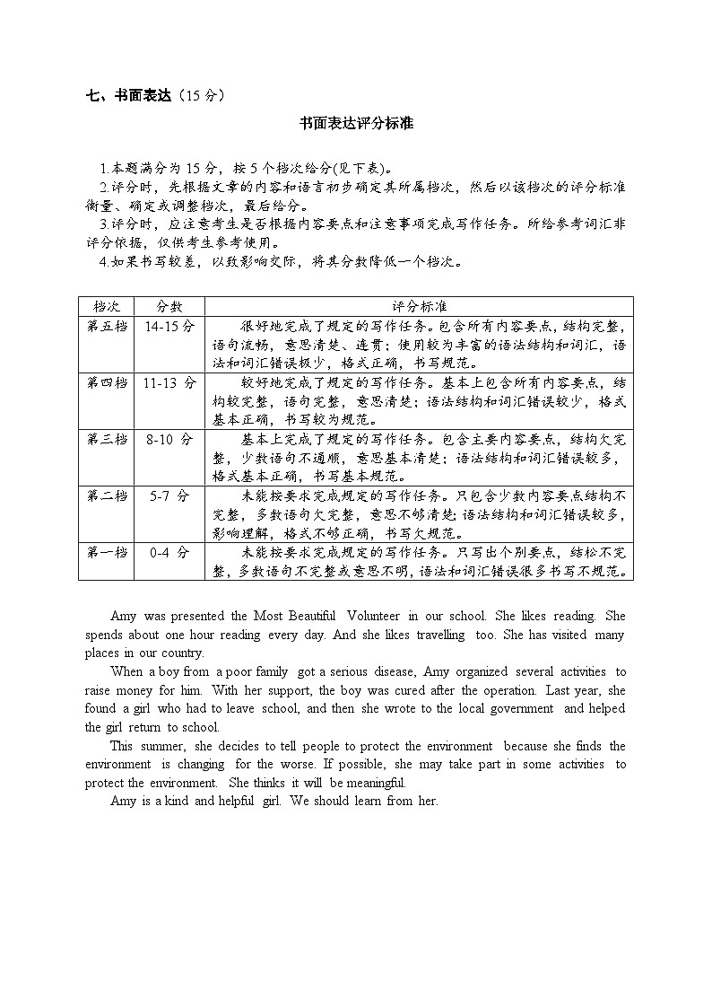 2023—2024学年度广西岑溪市八年级春学期期末英语考试答案第2页