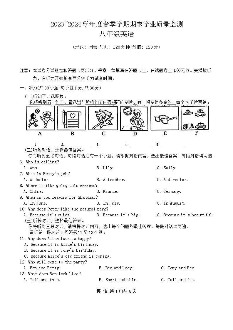 广西南宁高新区2023-2024学年八年级下学期期末英语试题第1页