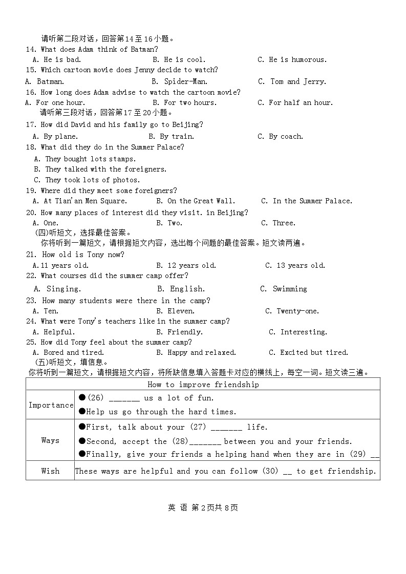 广西南宁高新区2023-2024学年八年级下学期期末英语试题第2页