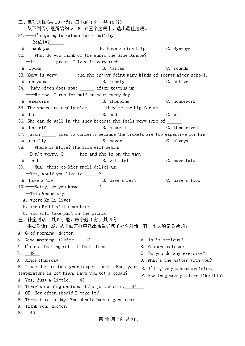 广西南宁高新区2023-2024学年八年级下学期期末英语试题第3页