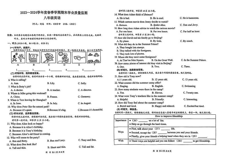 广西南宁高新区2023-2024学年八年级下学期期末英语试题第1页
