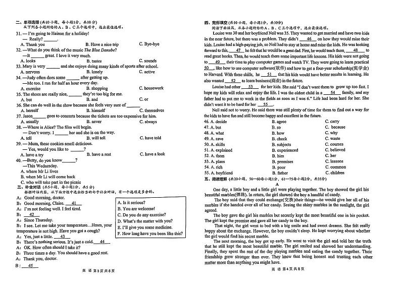 广西南宁高新区2023-2024学年八年级下学期期末英语试题第2页