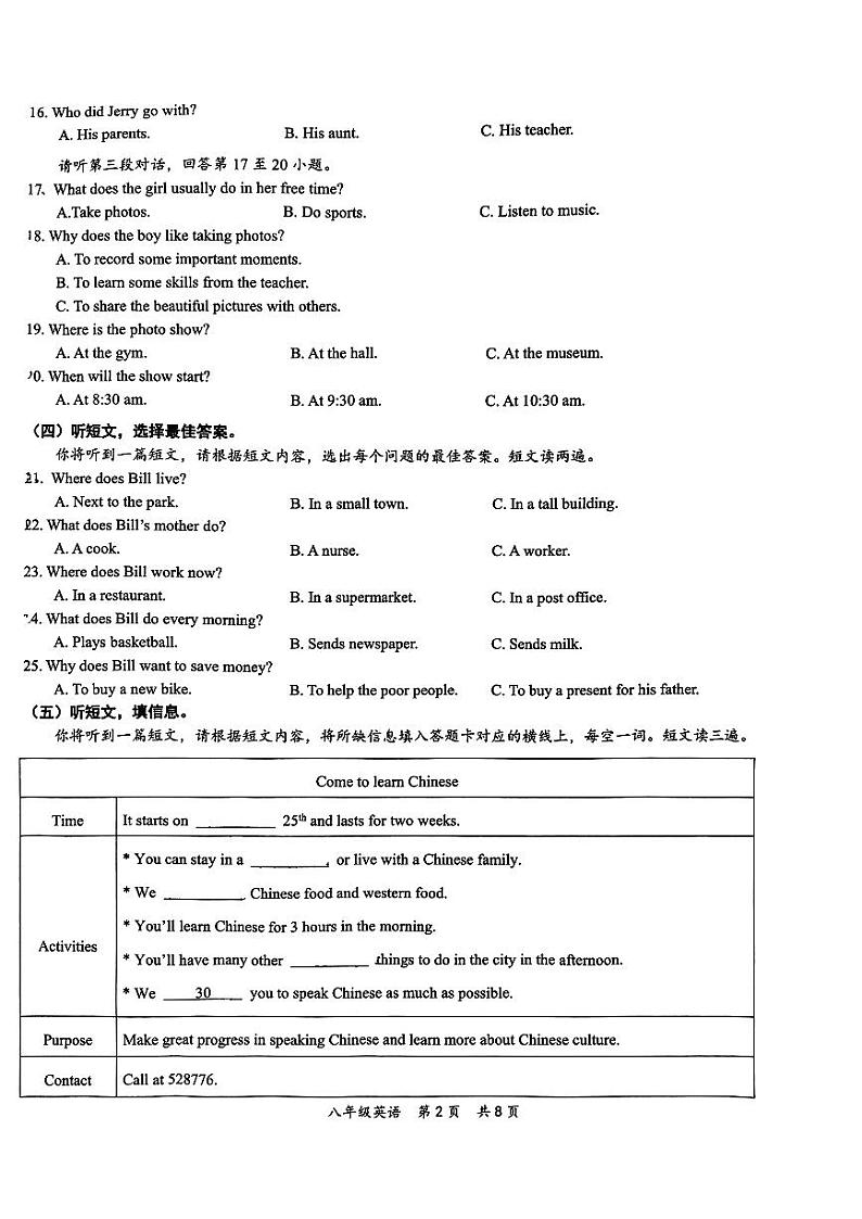 广西南宁市第三十七中学2023-2024学年八年级下学期期末考试英语试题+02