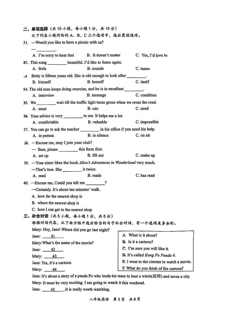 广西南宁市第三十七中学2023-2024学年八年级下学期期末考试英语试题+03