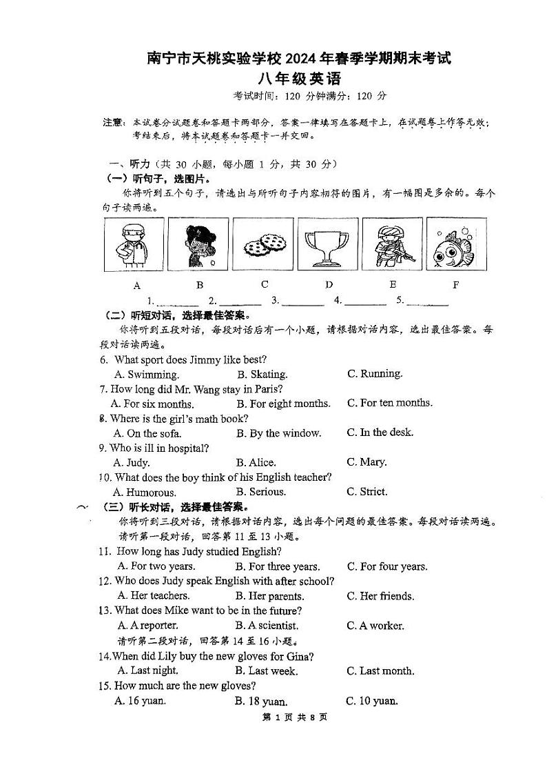 广西南宁天桃实验学校2023-2024学年八年级下学期期末考试英语试卷+01