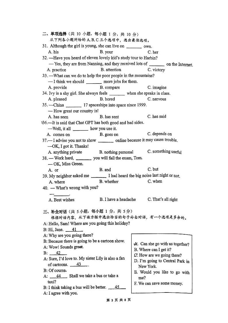 广西南宁天桃实验学校2023-2024学年八年级下学期期末考试英语试卷+02