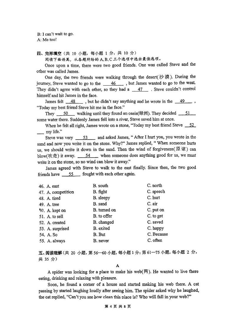广西南宁天桃实验学校2023-2024学年八年级下学期期末考试英语试卷+03
