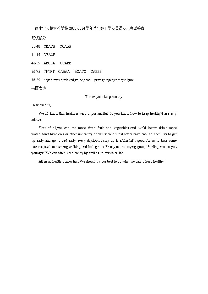 广西南宁天桃实验学校2023-2024学年八年级下学期期末考试英语试卷+01