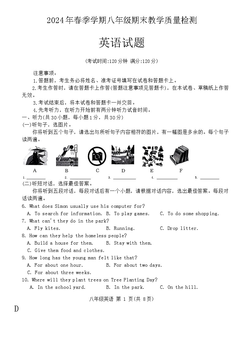 广西壮族自治区崇左市宁明县2023-2024学年八年级下学期7月期末英语试题01