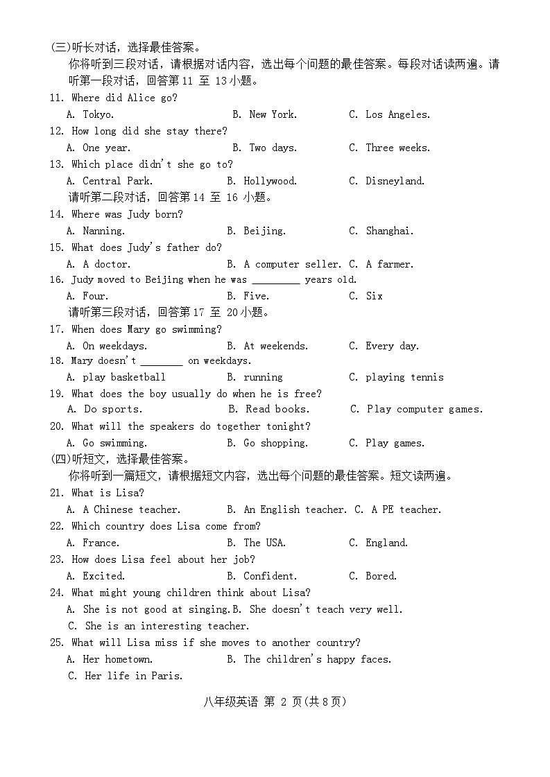 广西壮族自治区崇左市宁明县2023-2024学年八年级下学期7月期末英语试题02