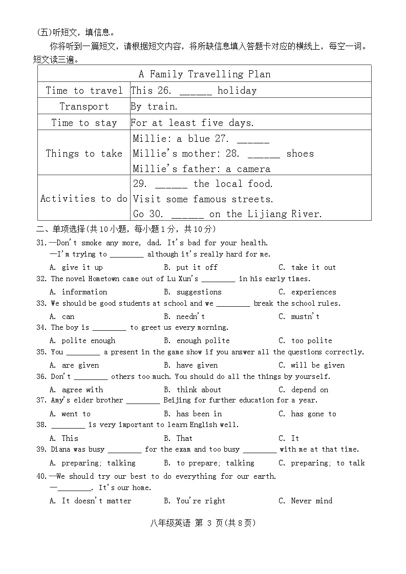 广西壮族自治区崇左市宁明县2023-2024学年八年级下学期7月期末英语试题03