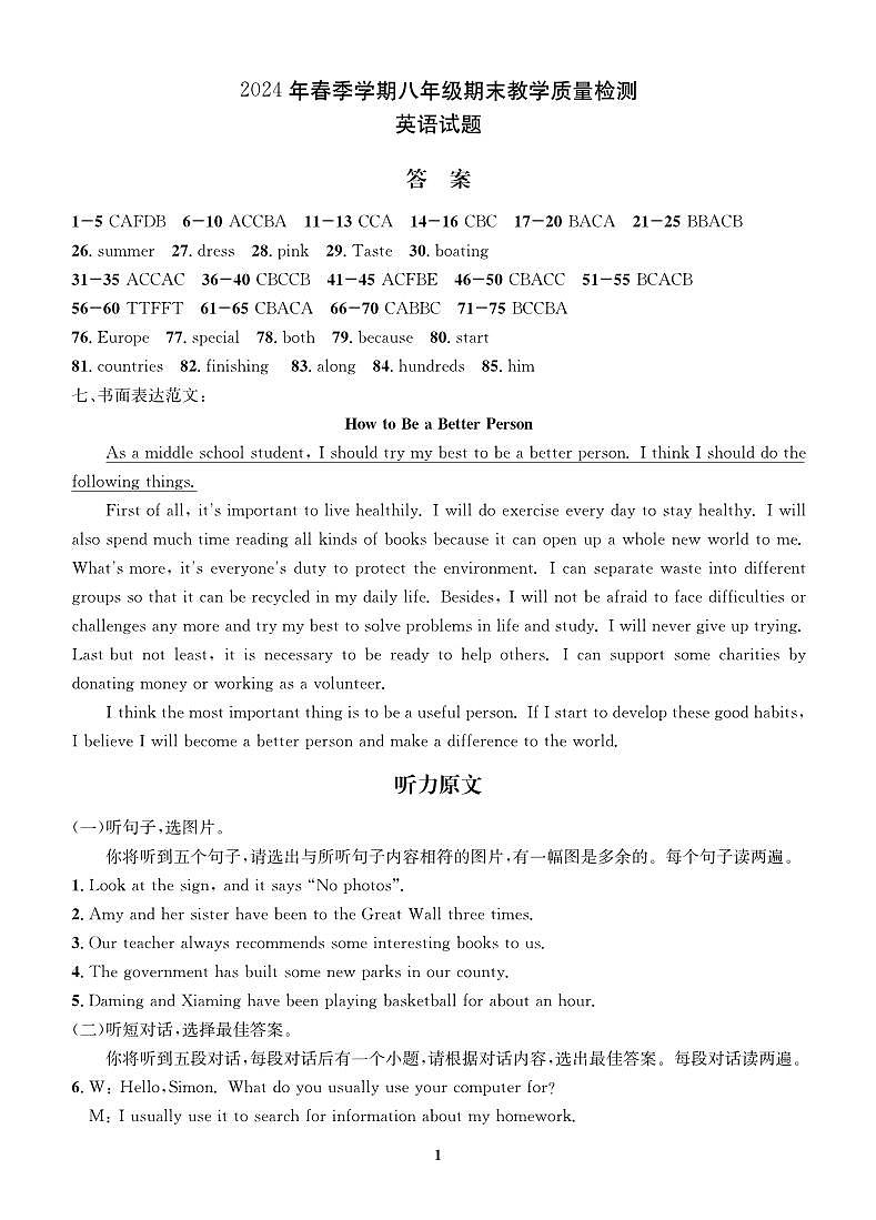 广西壮族自治区崇左市宁明县2023-2024学年八年级下学期7月期末英语试题01