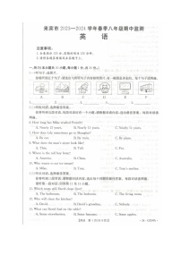 广西壮族自治区来宾市2023-2024学年八年级下学期7月期末英语试题