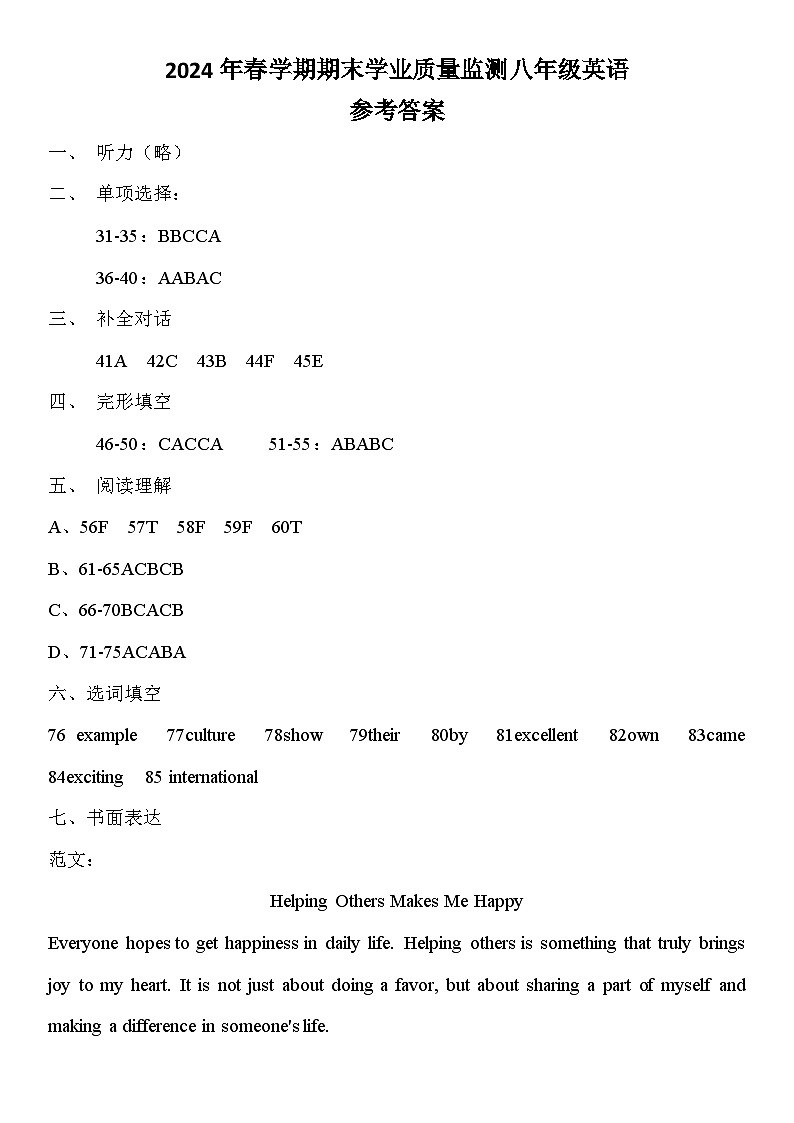 广西壮族自治区南宁市宾阳县2023-2024学年八年级下学期7月期末英语试题01