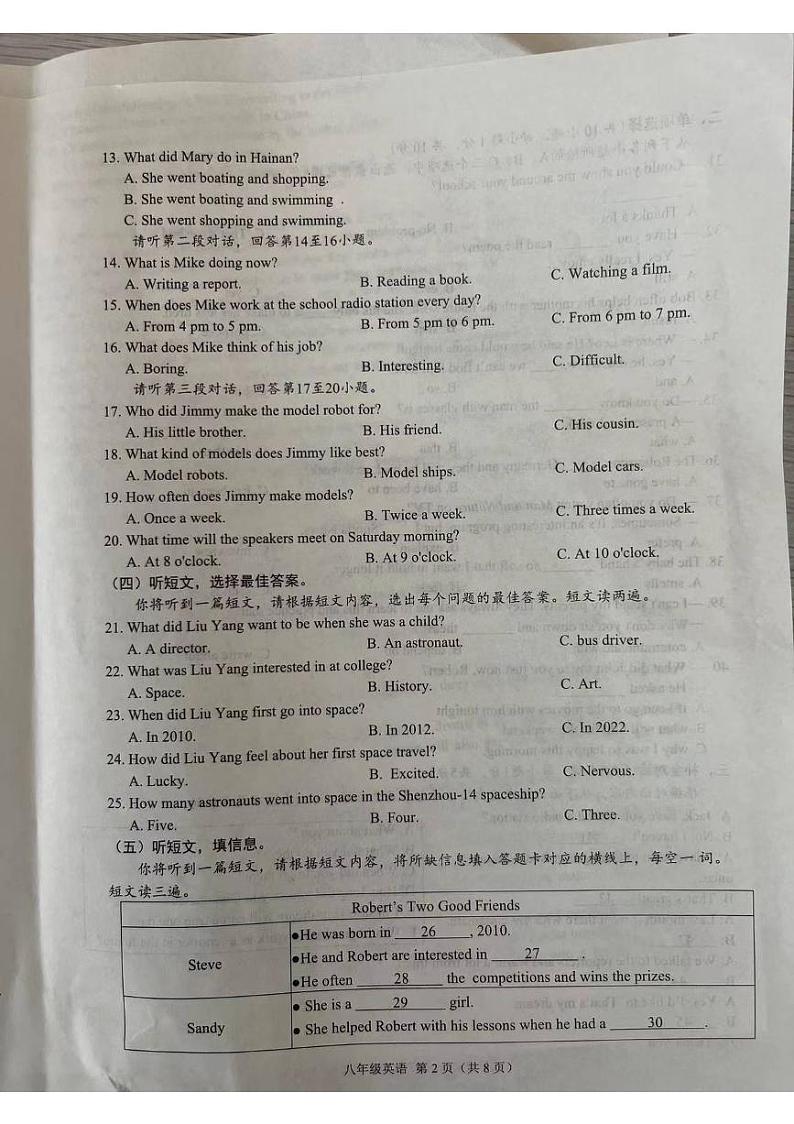 广西壮族自治区南宁市宾阳县2023-2024学年八年级下学期7月期末英语试题02