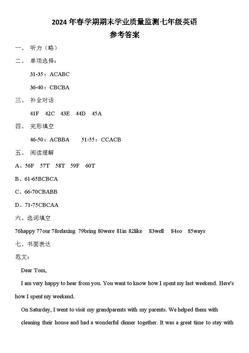 广西壮族自治区南宁市宾阳县2023-2024学年七年级下学期7月期末考试英语试题01