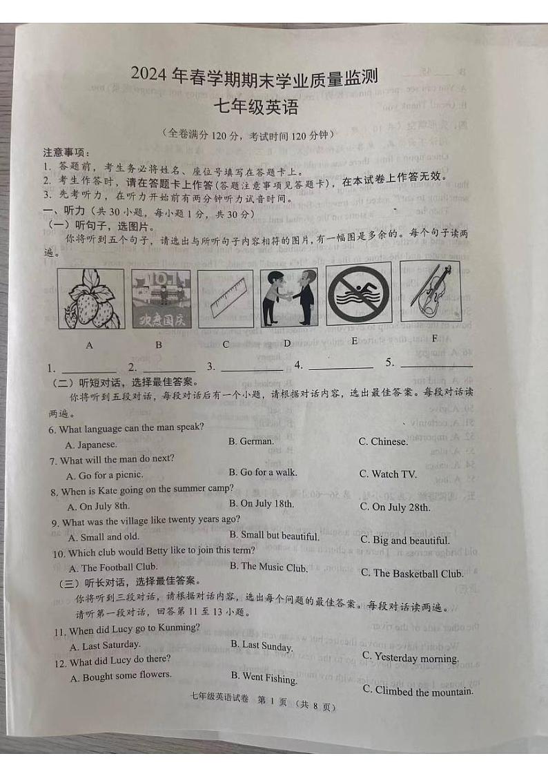 广西壮族自治区南宁市宾阳县2023-2024学年七年级下学期7月期末考试英语试题01