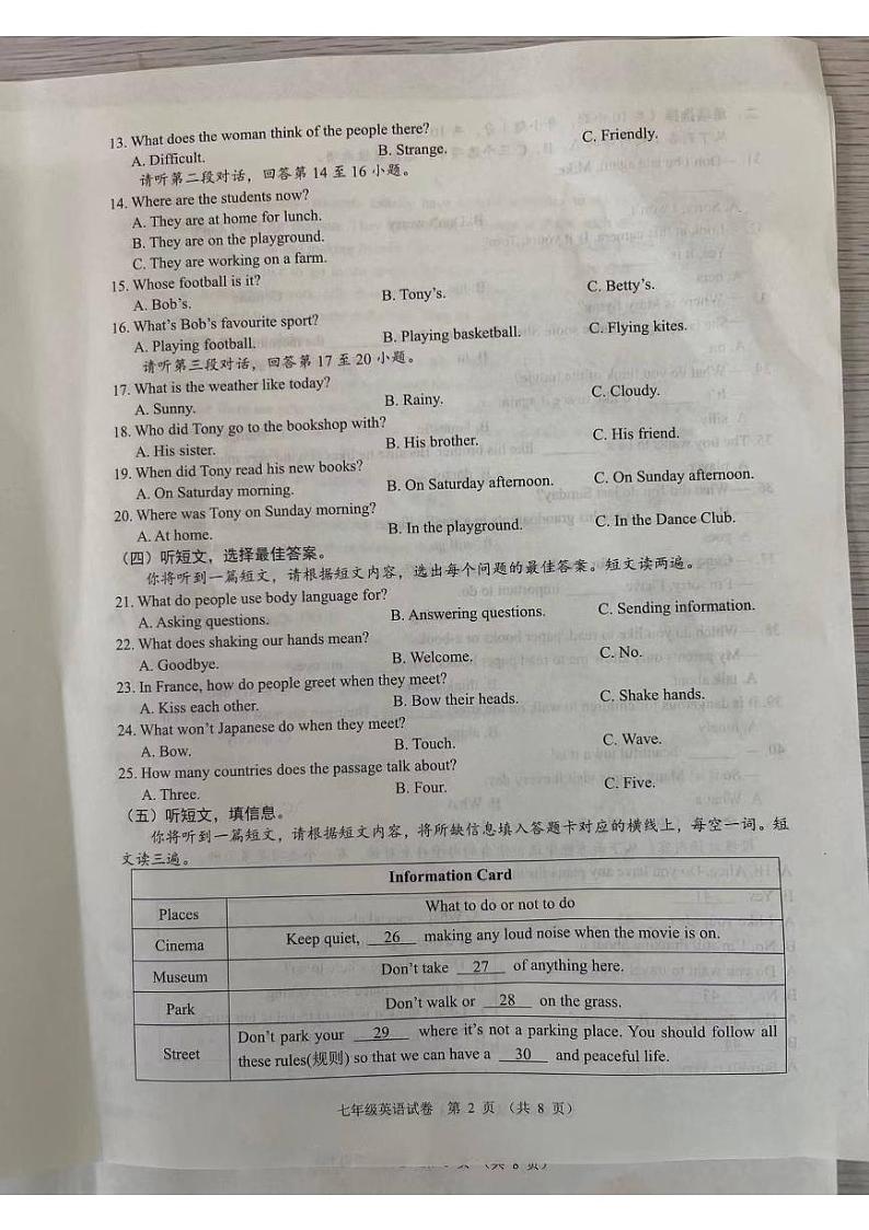 广西壮族自治区南宁市宾阳县2023-2024学年七年级下学期7月期末考试英语试题02