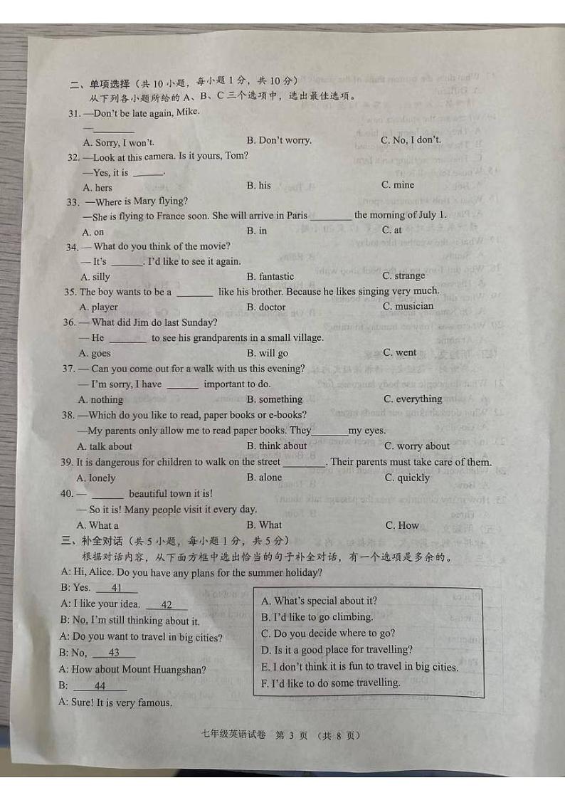 广西壮族自治区南宁市宾阳县2023-2024学年七年级下学期7月期末考试英语试题03