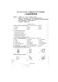 河北省承德市平泉市2023-2024学年八年级下学期期末考试英语试题