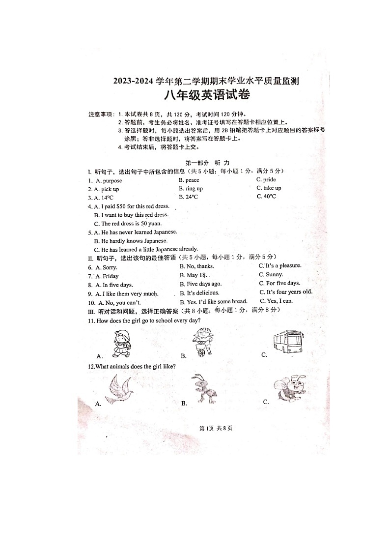河北省承德市平泉市2023-2024学年八年级下学期期末考试英语试题第1页