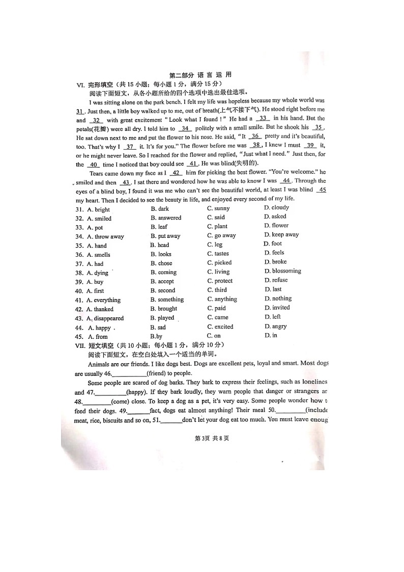 河北省承德市平泉市2023-2024学年八年级下学期期末考试英语试题第3页