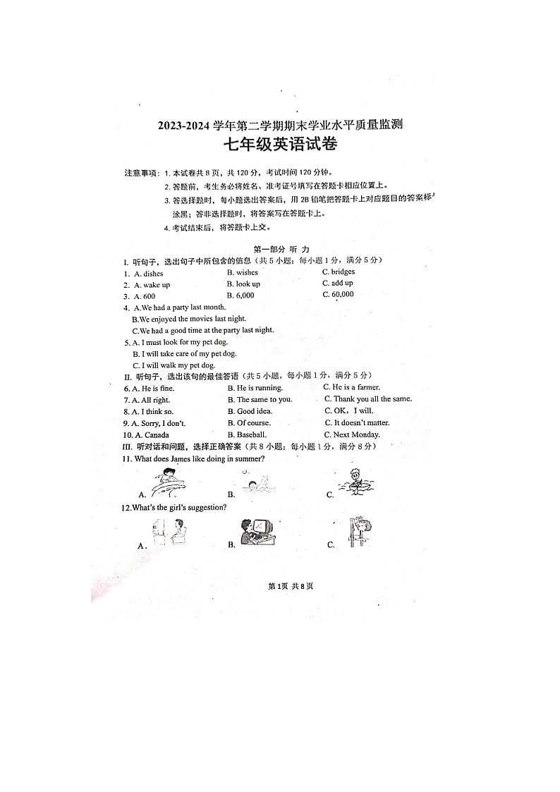 河北省承德市平泉市2023-2024学年七年级下学期期末考试英语试题01