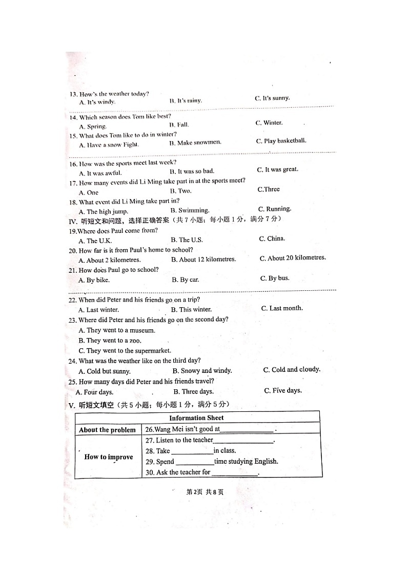 河北省承德市平泉市2023-2024学年七年级下学期期末考试英语试题02