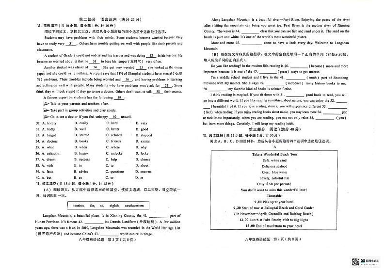 八年级英语第2页