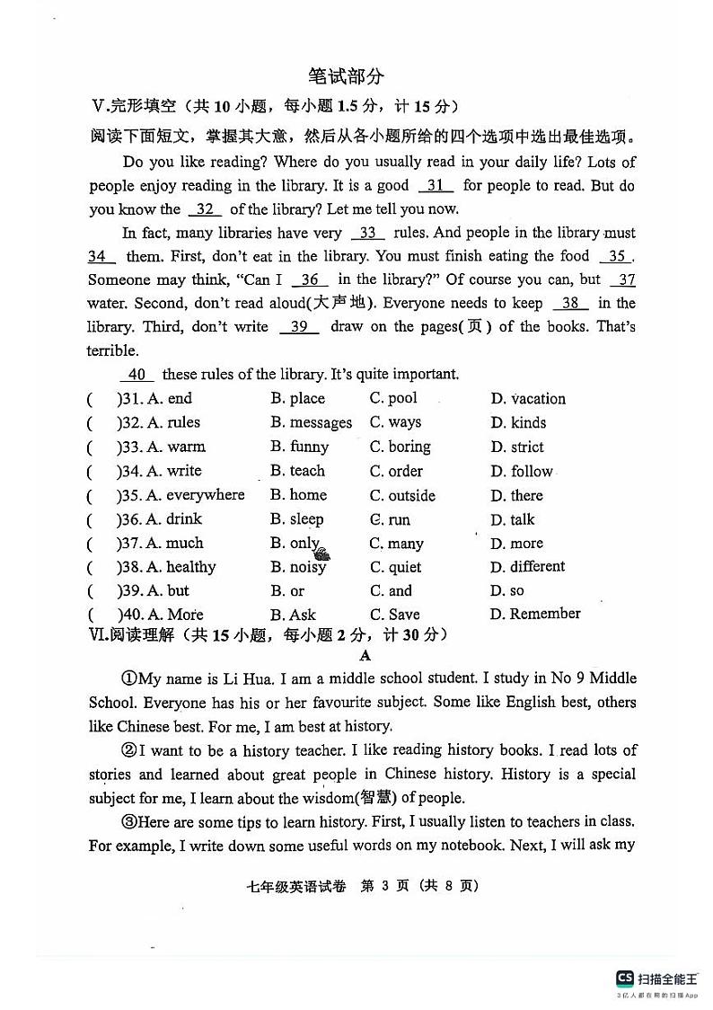 七年级英语试题第3页