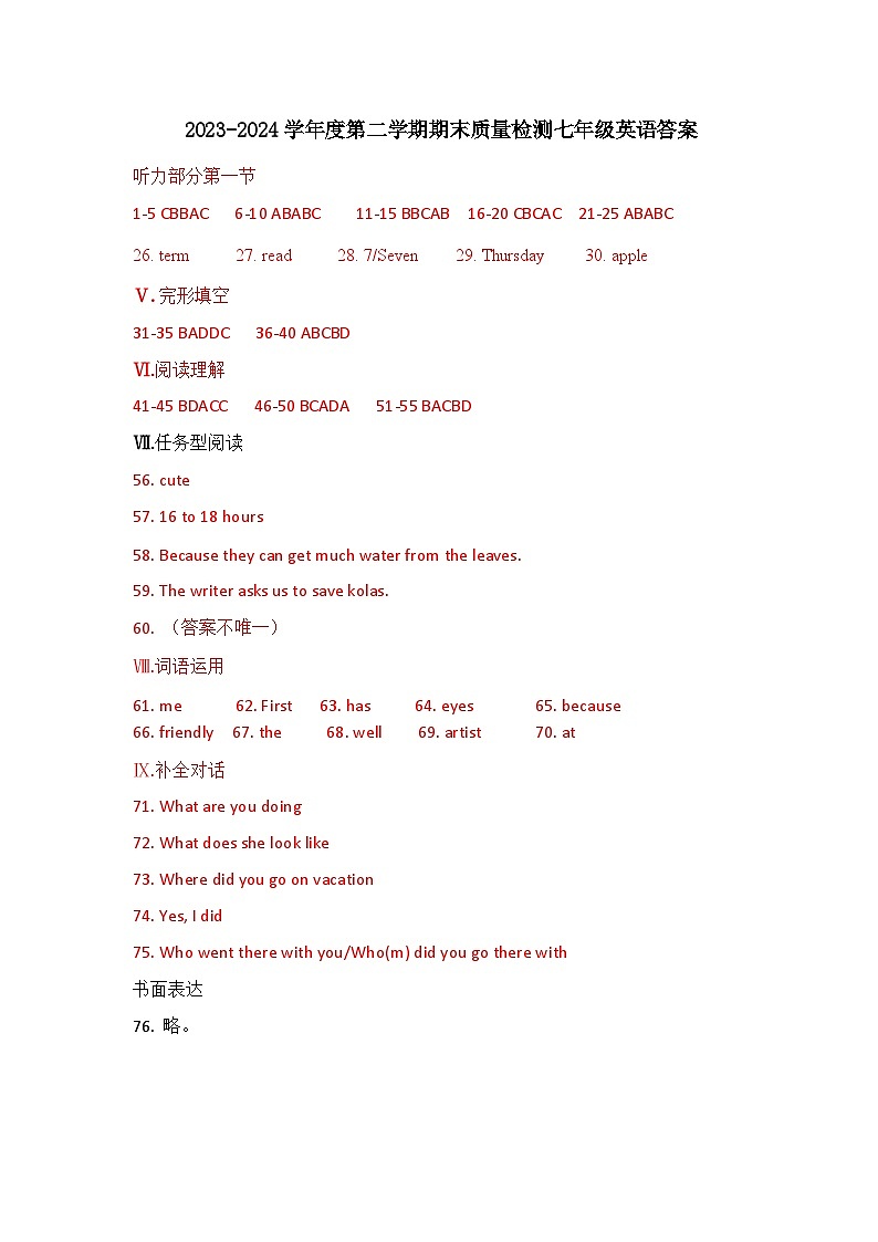 七年级英语答案第1页