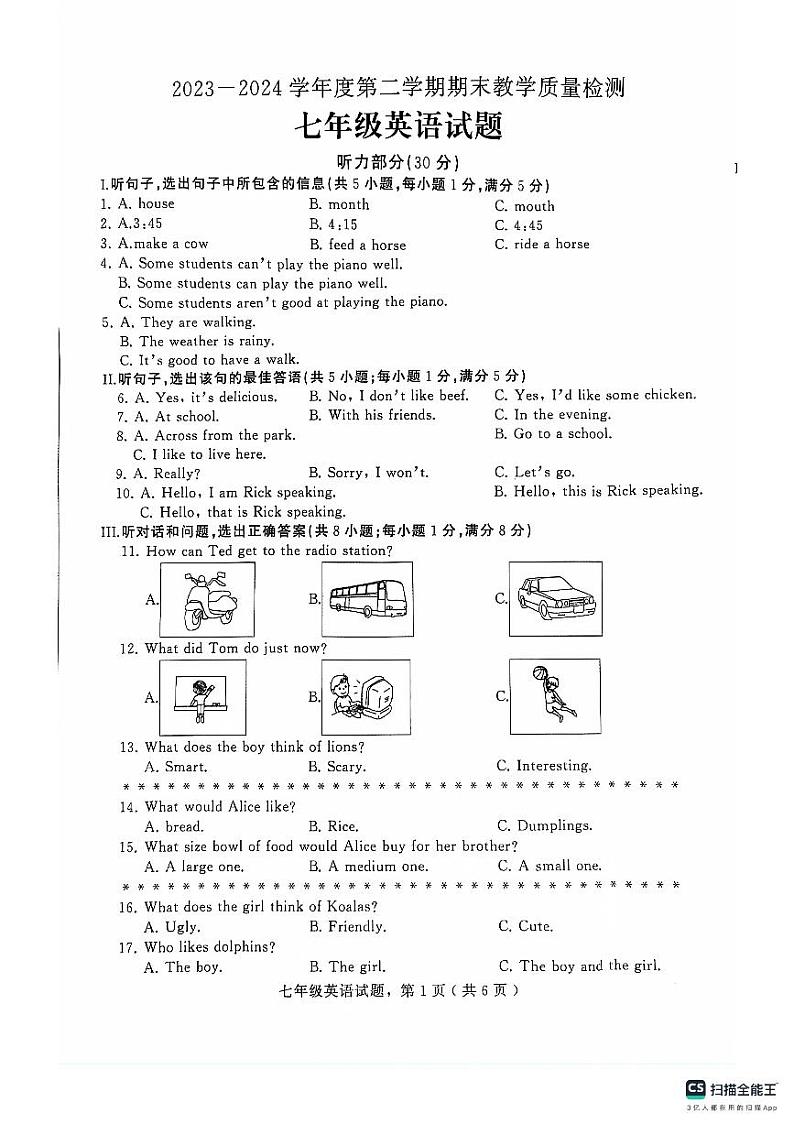河北省石家庄市平山县2023-2024学年七年级下学期7月期末考试英语试题01