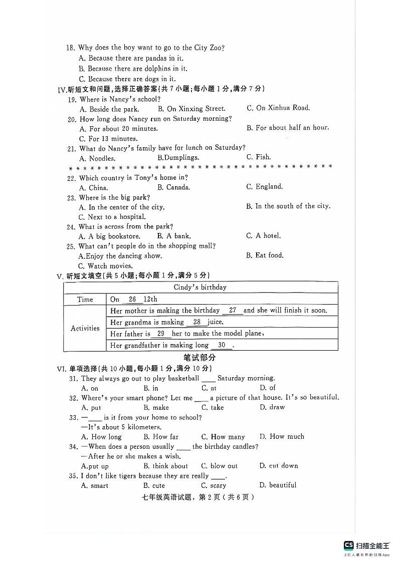 河北省石家庄市平山县2023-2024学年七年级下学期7月期末考试英语试题02