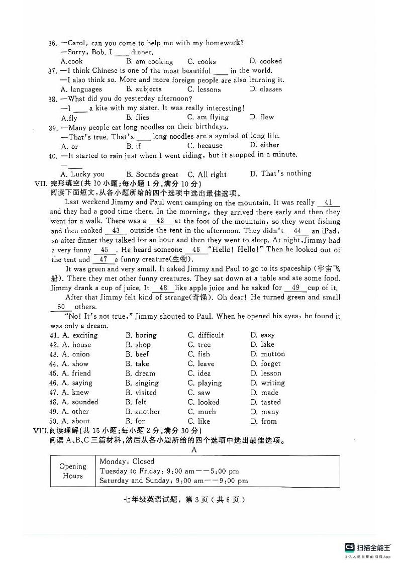 河北省石家庄市平山县2023-2024学年七年级下学期7月期末考试英语试题03
