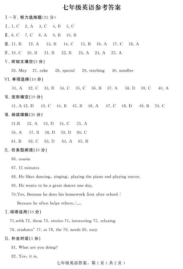 河北省石家庄市平山县2023-2024学年七年级下学期7月期末考试英语试题01