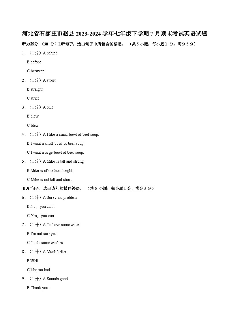 河北省石家庄市赵县2023-2024学年七年级下学期7月期末考试英语试题第1页