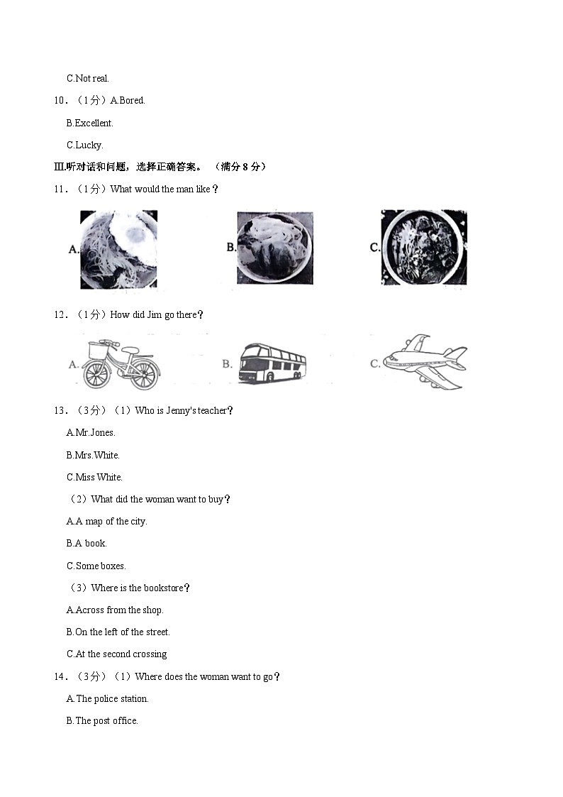河北省石家庄市赵县2023-2024学年七年级下学期7月期末考试英语试题第2页