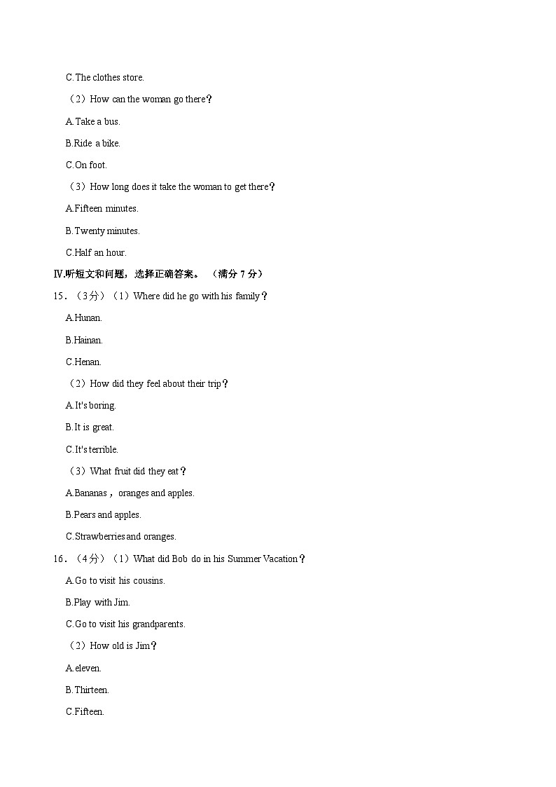 河北省石家庄市赵县2023-2024学年七年级下学期7月期末考试英语试题第3页