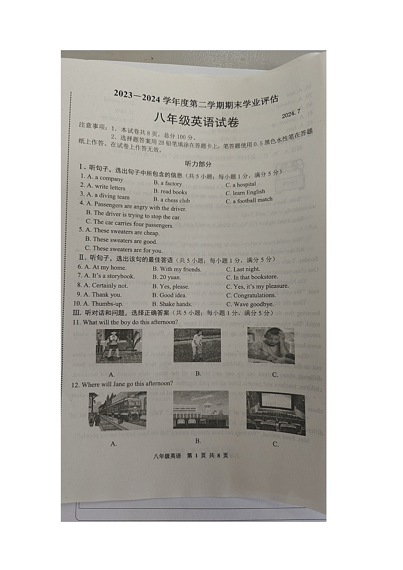 河北省唐山市路南区2023-2024学年下学期期末考试八年级英语试卷第1页