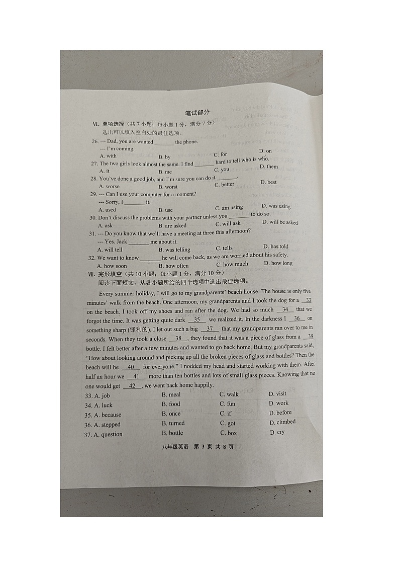 河北省唐山市路南区2023-2024学年下学期期末考试八年级英语试卷第3页