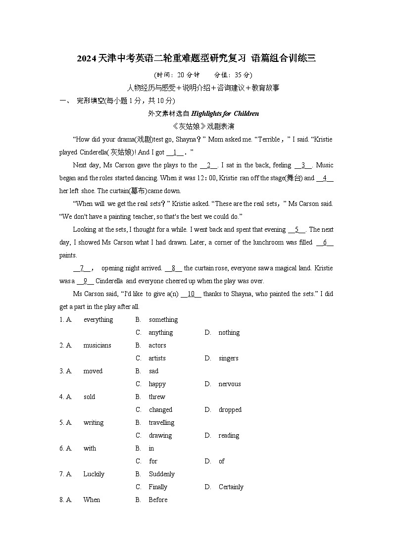 2024天津中考英语二轮重难题型研究复习 语篇组合训练三 (含答案)第1页