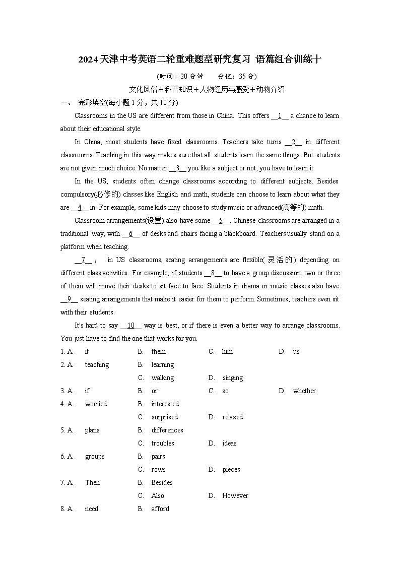 2024天津中考英语二轮重难题型研究复习 语篇组合训练十 (含答案)第1页