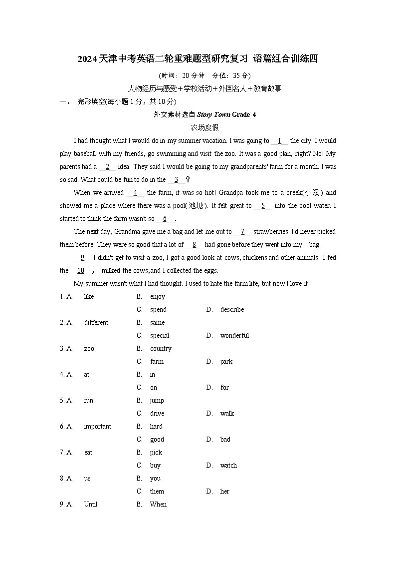 2024天津中考英语二轮重难题型研究复习 语篇组合训练四 (含答案)第1页