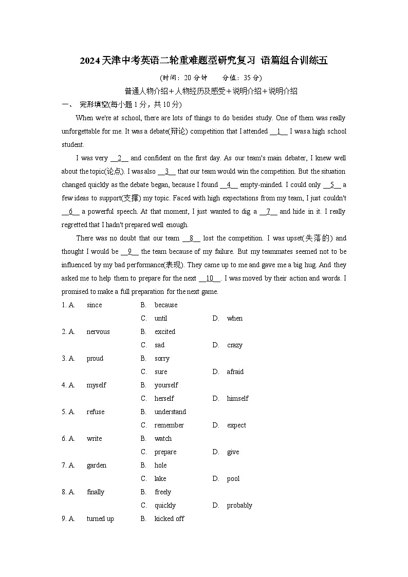 2024天津中考英语二轮重难题型研究复习 语篇组合训练五 (含答案)第1页