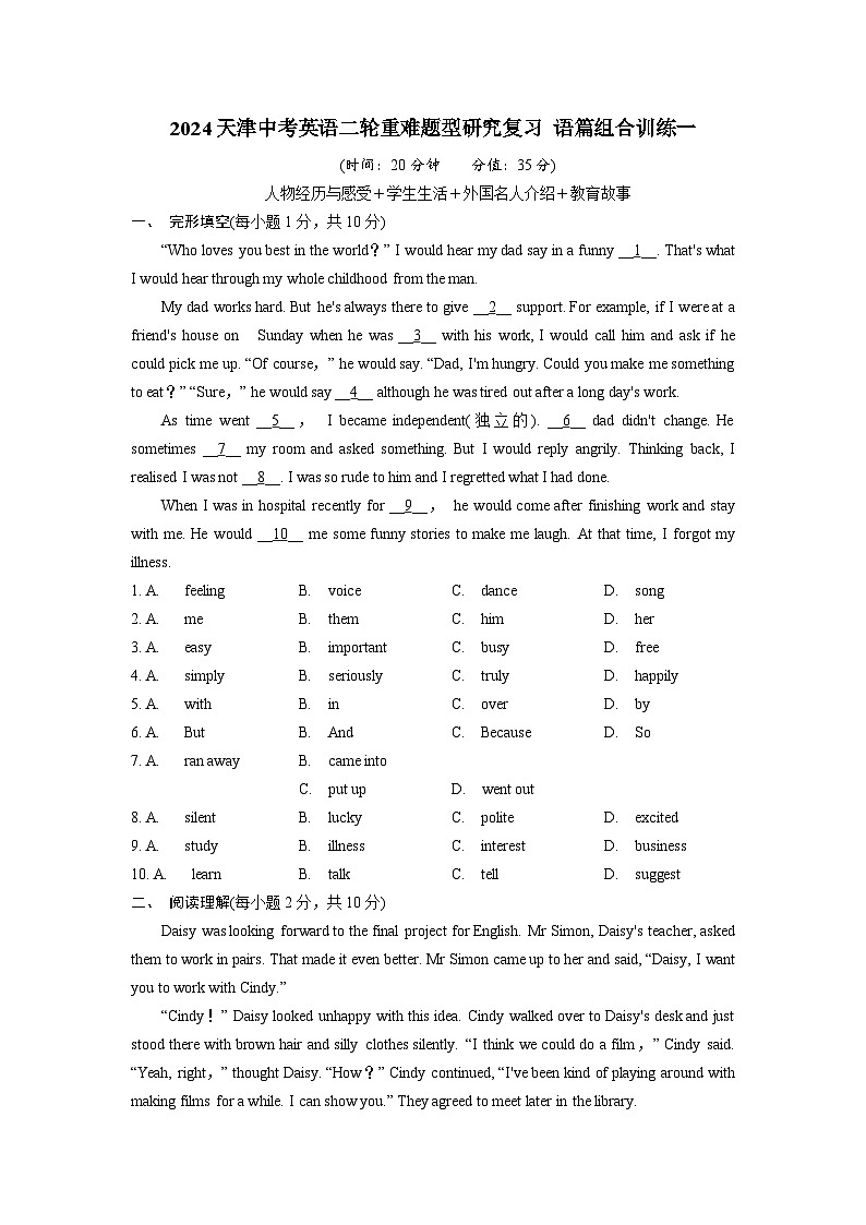 2024天津中考英语二轮重难题型研究复习 语篇组合训练一 (含答案)01