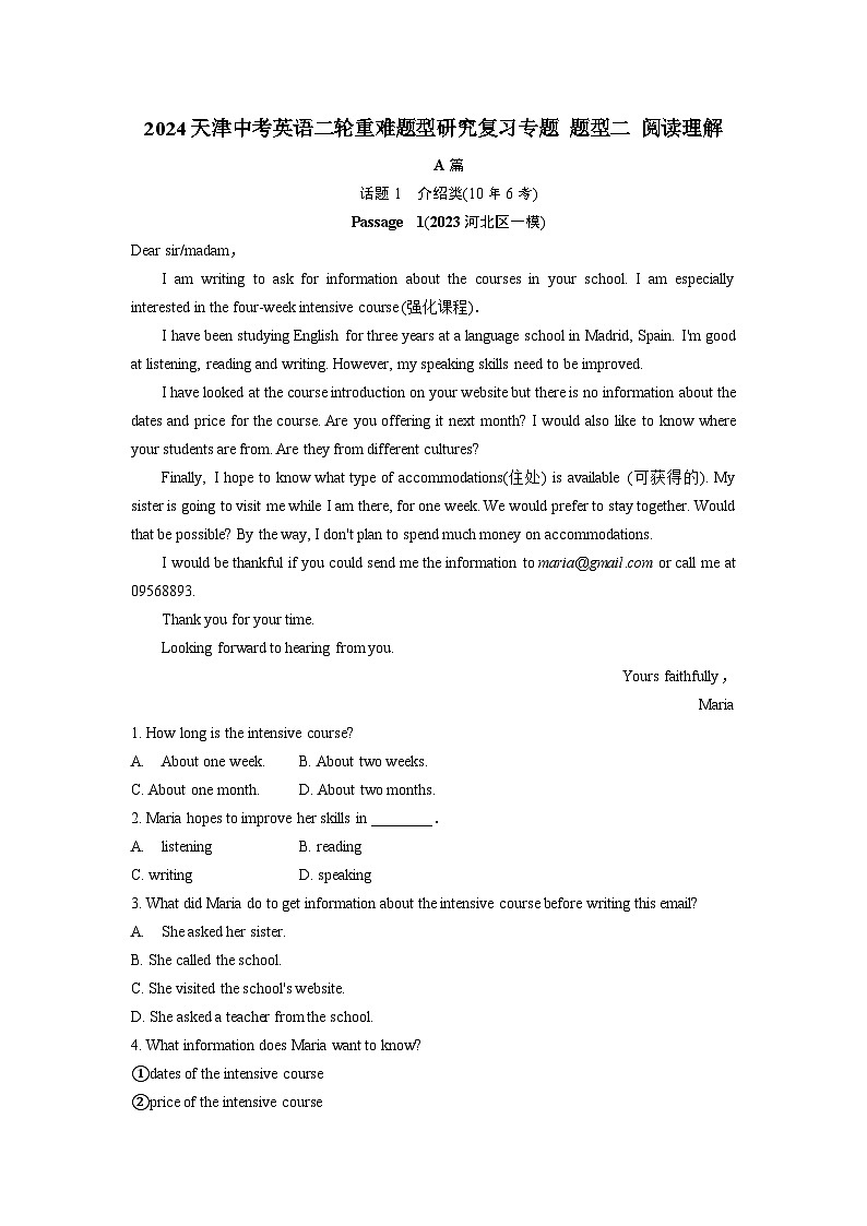 2024天津中考英语二轮重难题型研究复习专题 题型二 阅读理解  (含答案)第1页