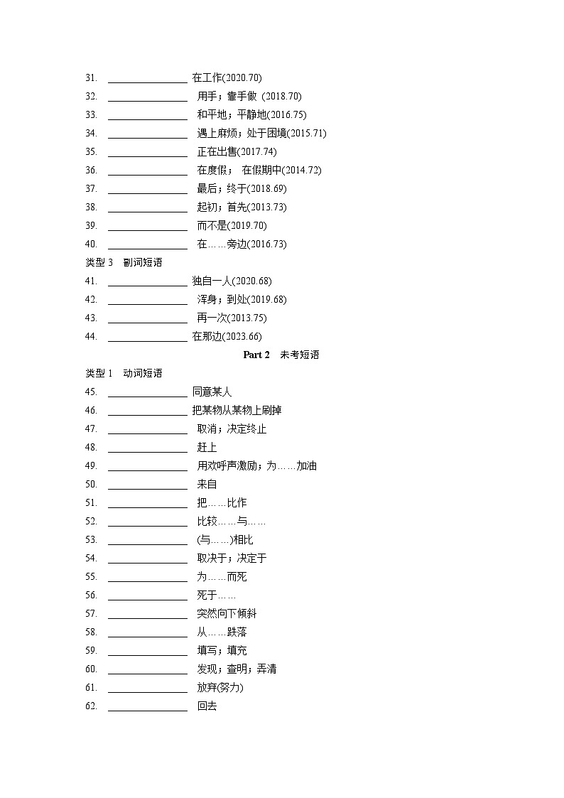2024天津中考英语二轮重难题型研究复习专题 题型三 完成句子  (含答案)第2页