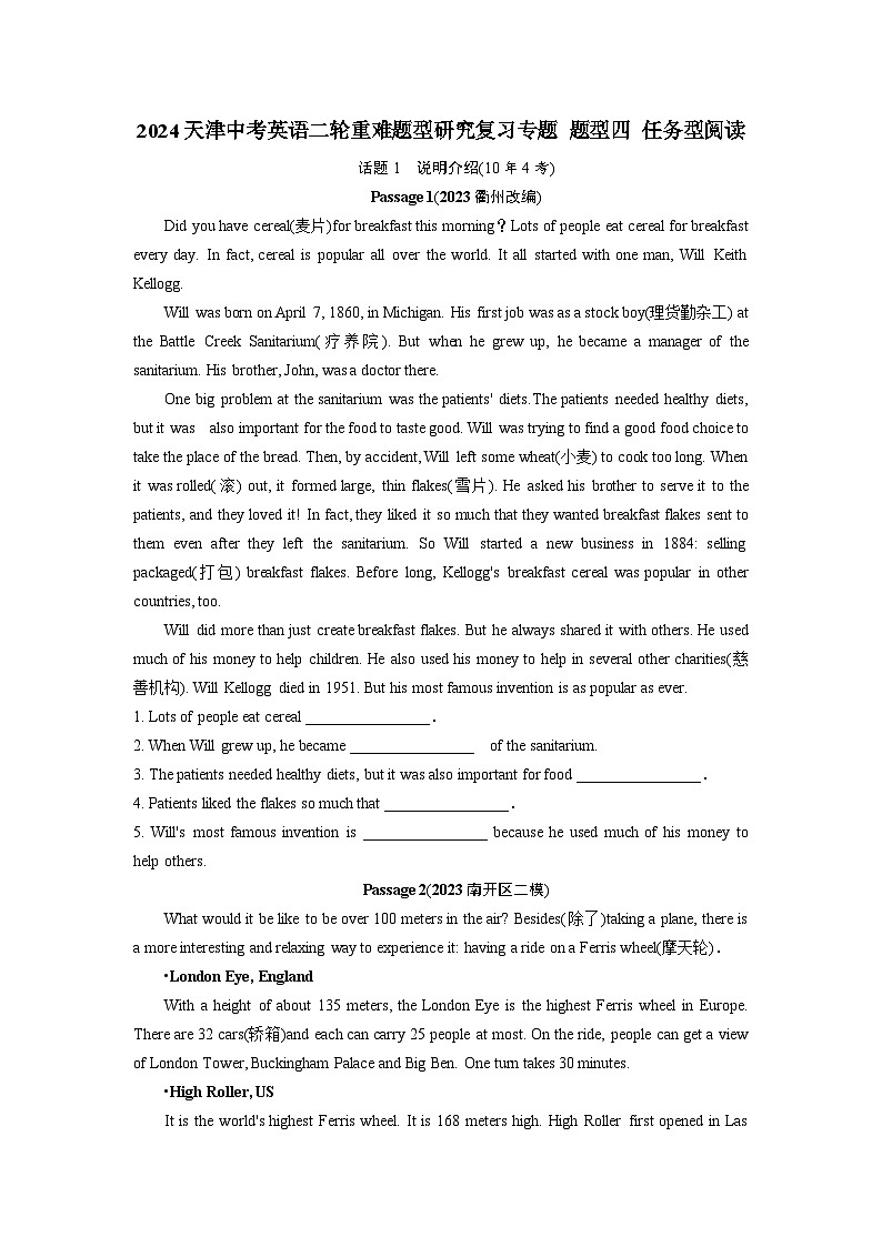 2024天津中考英语二轮重难题型研究复习专题 题型四 任务型阅读  (含答案)第1页