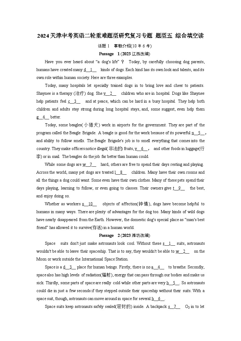 2024天津中考英语二轮重难题型研究复习专题 题型五 综合填空  (含答案)第1页